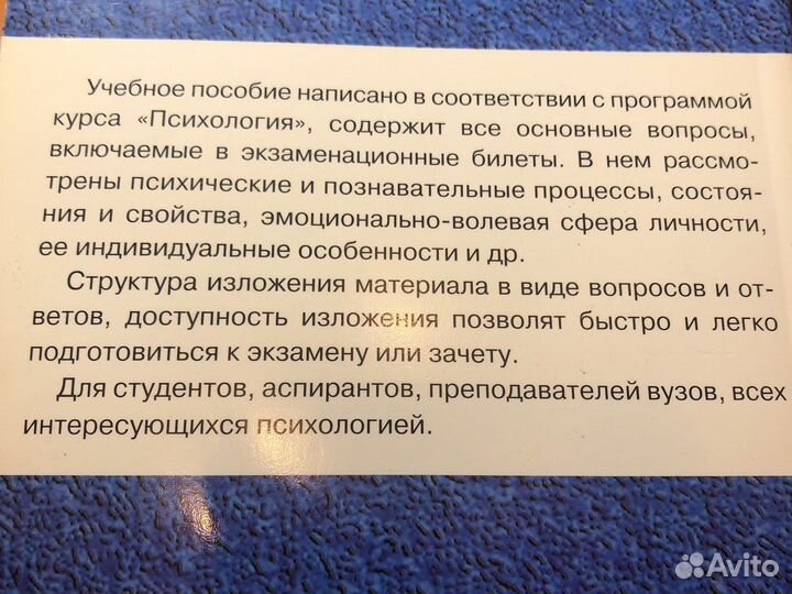 Романы, Психология