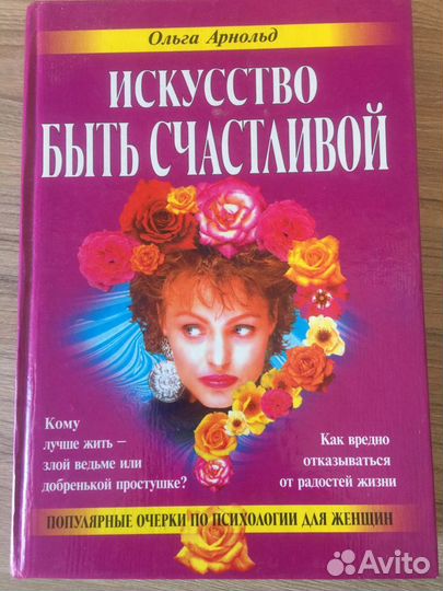 Искусство быть счастливой