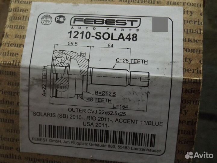 Кия Рио 3 шрус наружный