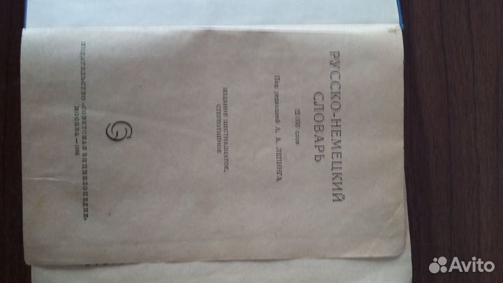 Русско-немецкий словарь