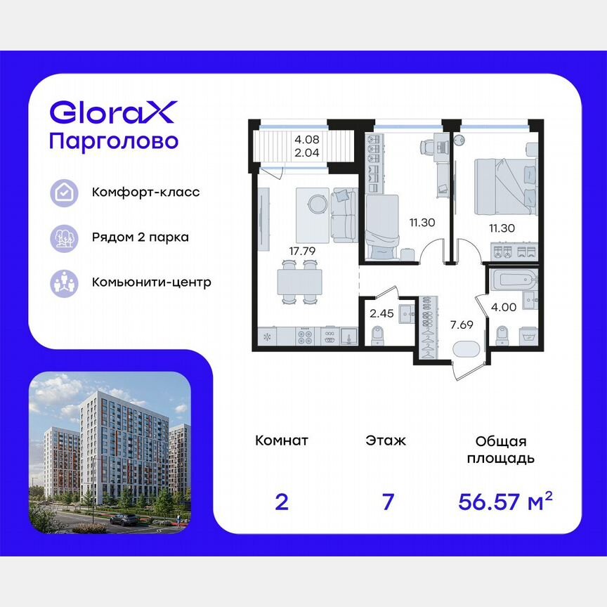 2-к. квартира, 56,6 м², 7/15 эт.