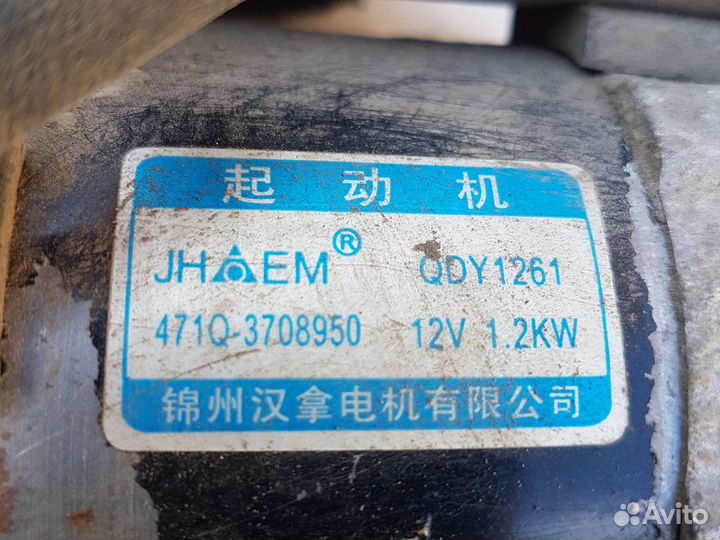 Стартер 4G15 Mitsubishi Lancer 9 / BYD F3R