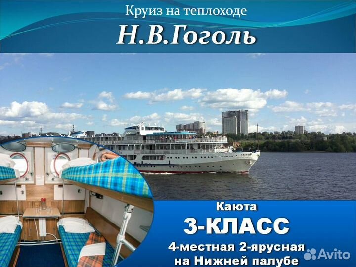 7июн24 Круиз на т/х В.Н.Гоголь/нг2024.К34