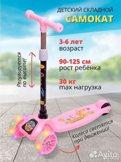 Самокат трехколесный