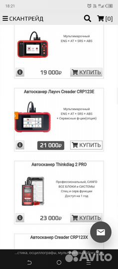 Диагностический сканер launch