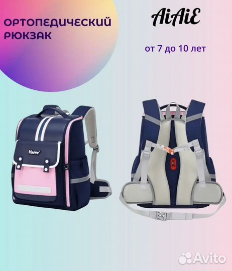 Рюкзак школьный для девочки