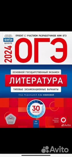 ОГЭ литература 2024