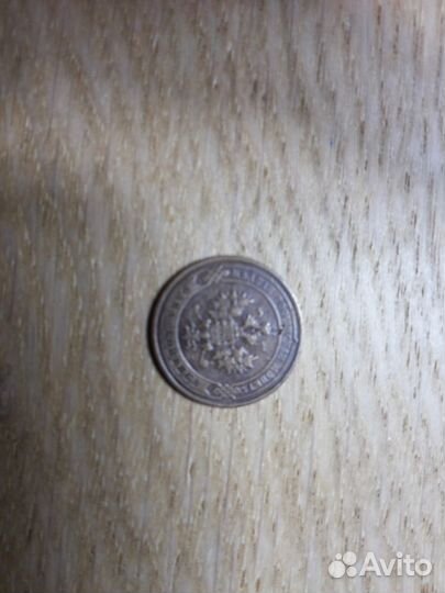 1 и 2 копейки 1915 год