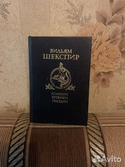 Вильям Шекспир Трагедии