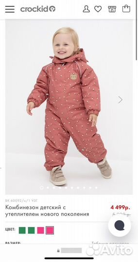 Комбинезон crokid 74 - 80
