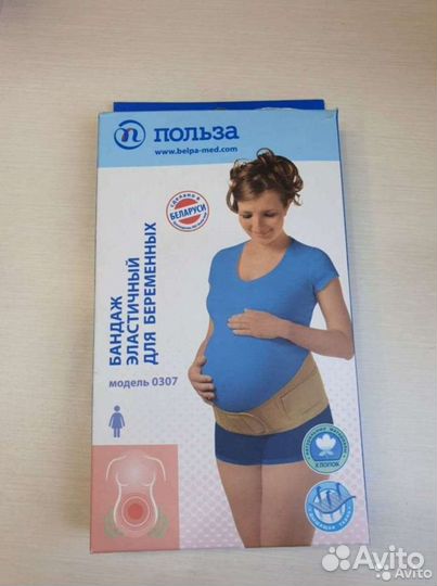 Бандаж для беременных 2размер
