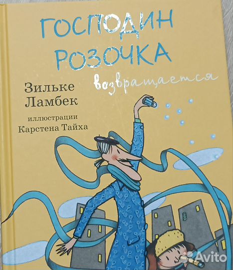 З.Ламбек компл. из 2-х книг про господина Розочку