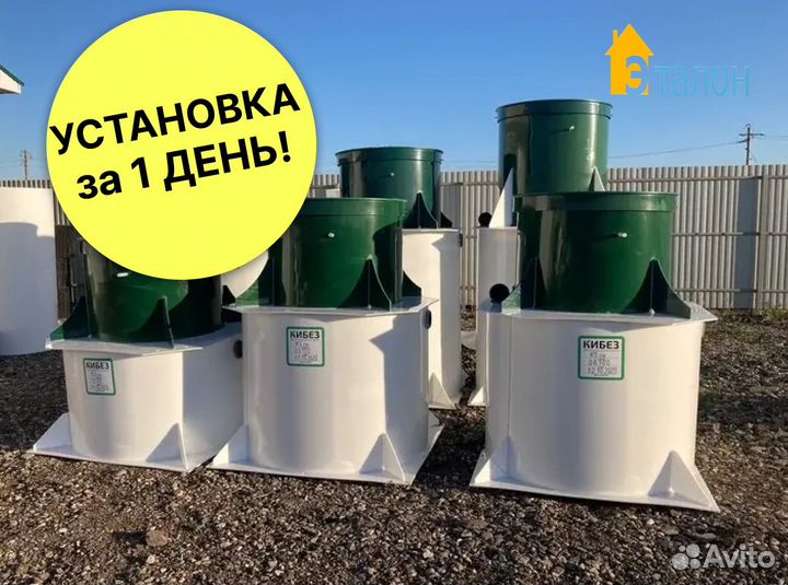 Септик кибез