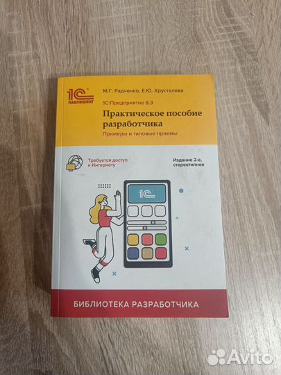 Книга Практическое пособие разработчика
