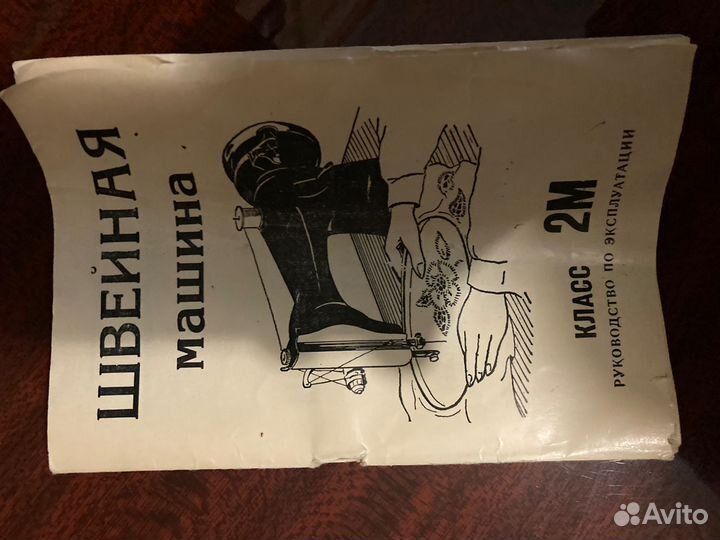 Швейная машинка