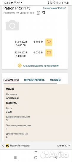 Радиатор кондиционера