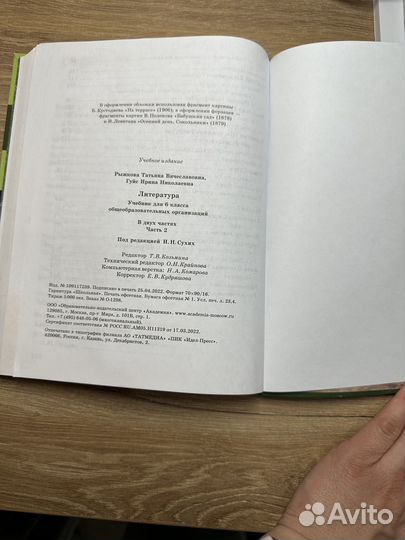 Учебник литература 6 класс часть 2