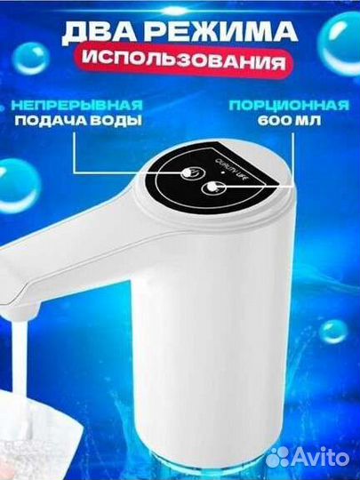 Помпа для воды электрическая (черная и белая)