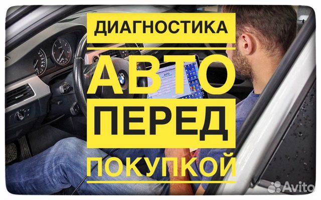 Автоподбор. Проверка авто. Подбор автомобиля