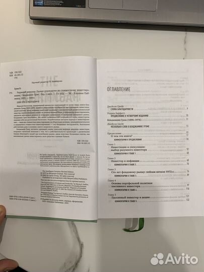 Книга Разумный инвестор