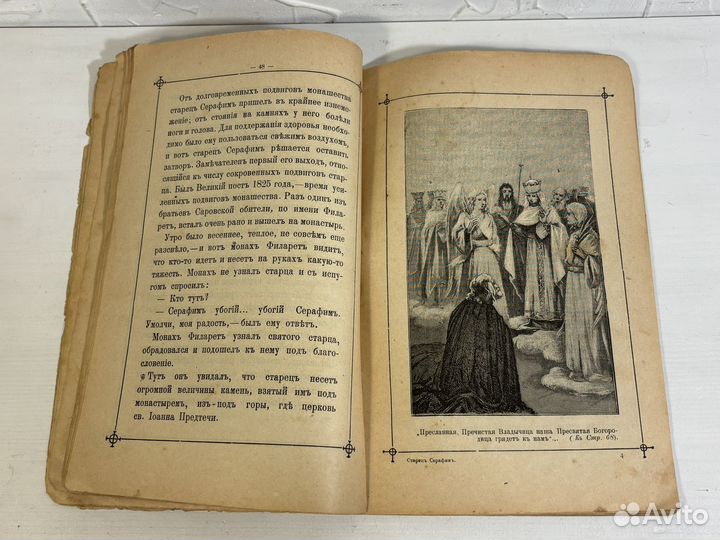 Старец Серафим пустынник и затворник, 1903 год