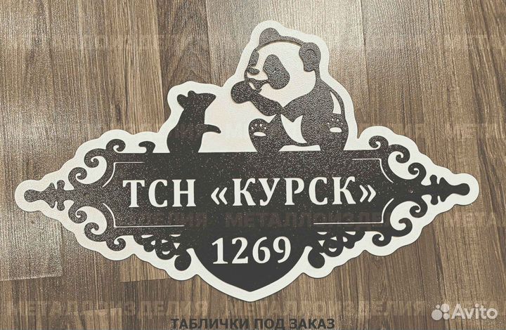 Указатель с адресом на дом