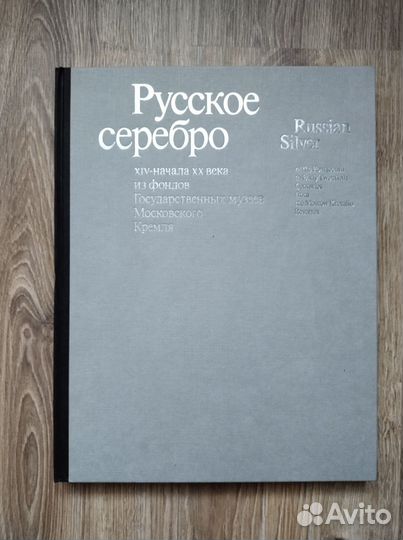 Русское серебро из госмузеев московского Кремля