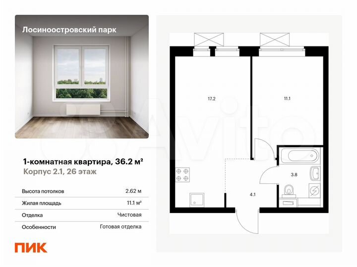 1-к. квартира, 36,2 м², 26/33 эт.