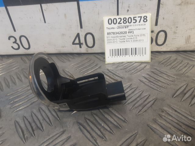 Б/У Иммобилайзер Toyota