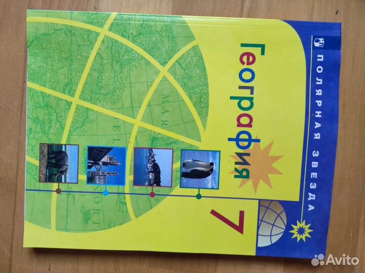 Учебник география 7 класс Алексеев, Николина