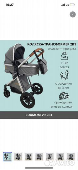 Новая коляска luxmom 2в1
