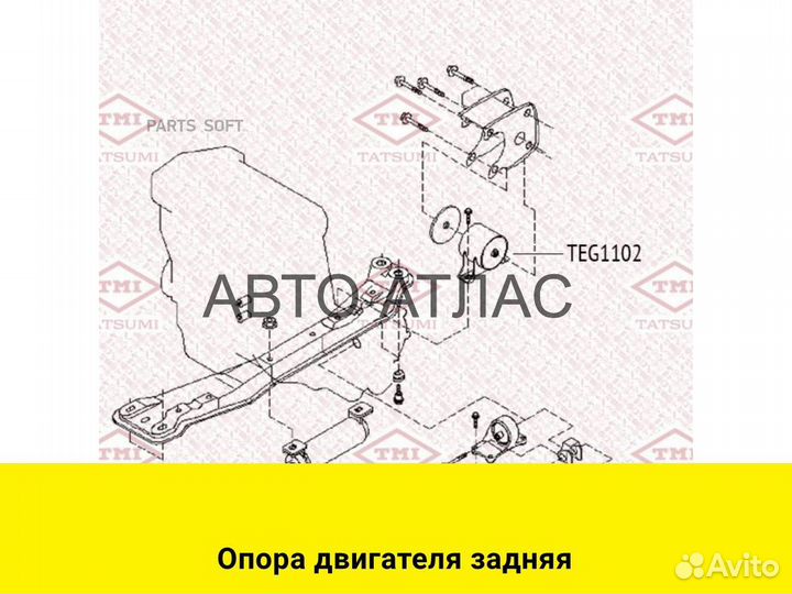 Опора двигателя задняя