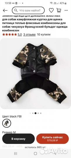 Комбинезон для маленькой собаки новый