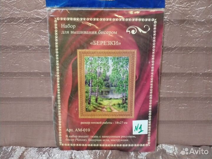 Вышивание бисером набор