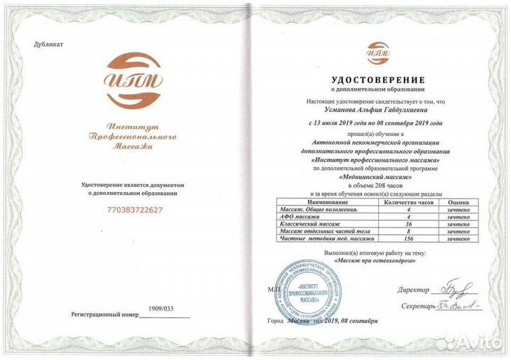 Массаж\Работа с телом и лицом