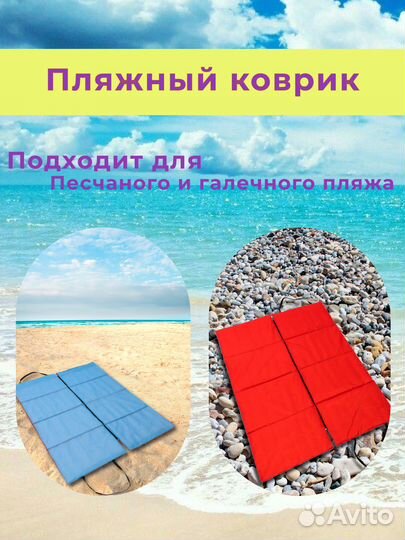 Пляжный коврик
