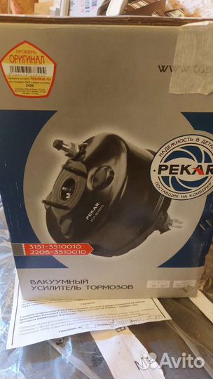 Вакуумный усилитель тормозов УАЗ 3151