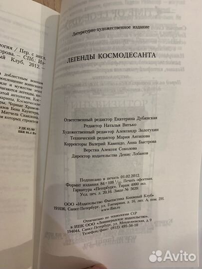 Warhammer 40000 Легенды космодесанта