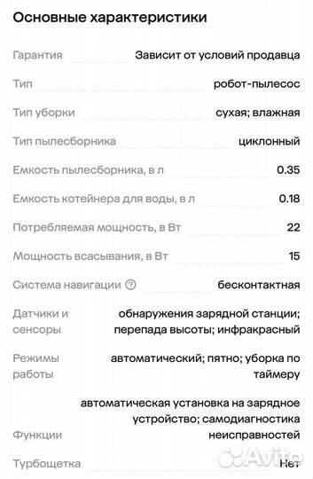 Робот пылесос