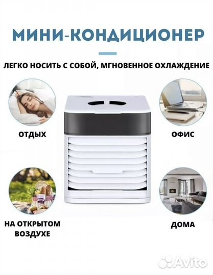 Настольный мини кондиционер Ultra Air