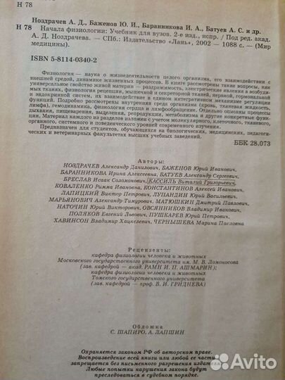 Начала физиологии Ноздрачев