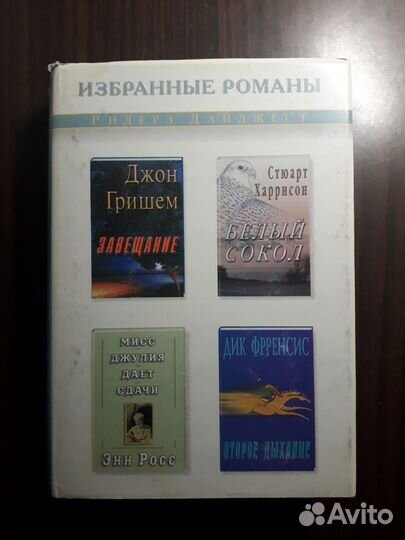 Книги издательства Ридерз Дайджест