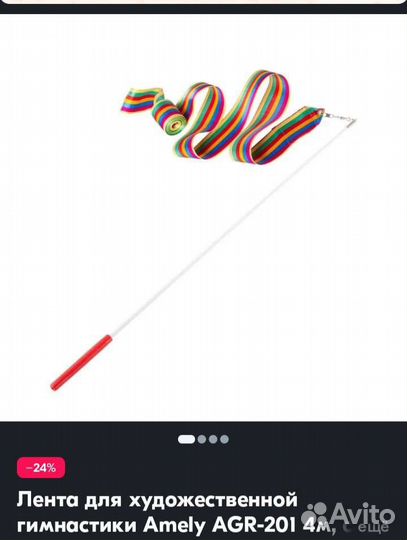 Лента для художественной гимнастики