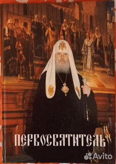 Книги православные