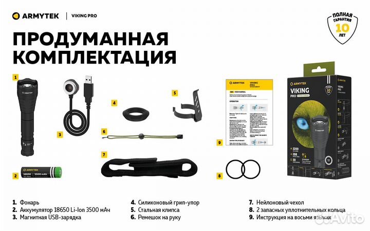 Тактический фонарь armytek viking PRO