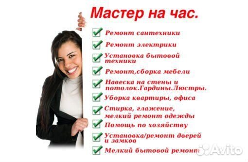 Мужчина на час