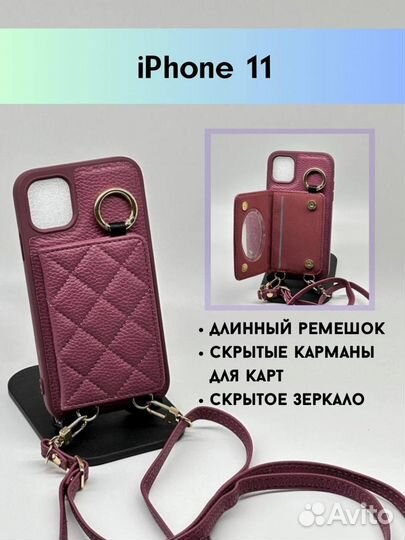 Чехол на iPhone 11 с ремешком