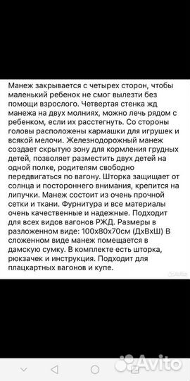 Ж/Д манеж в поезд