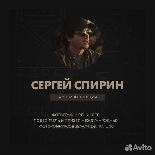 Киношные пресеты II (Сергей Спирин)