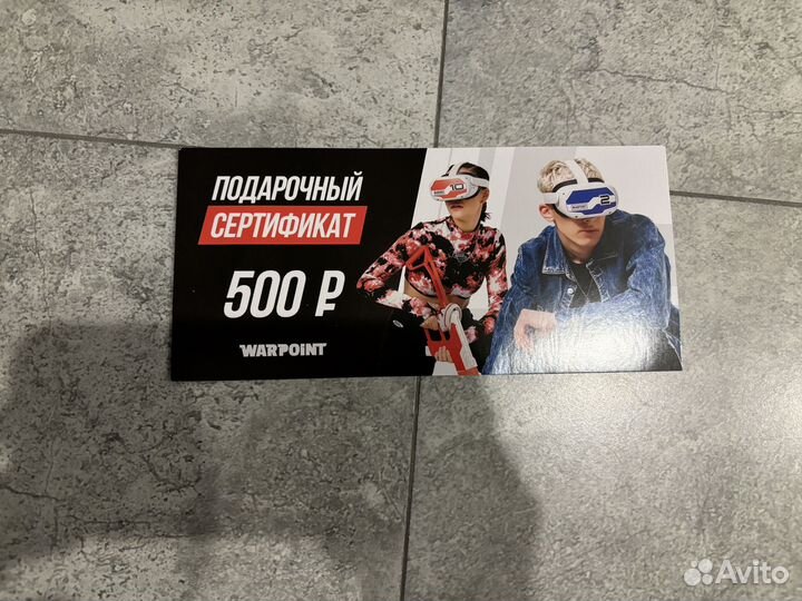 Подарочный сертификат